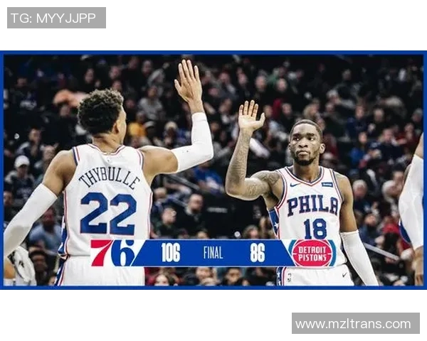 76人对阵活塞初盘分析及投注建议解析