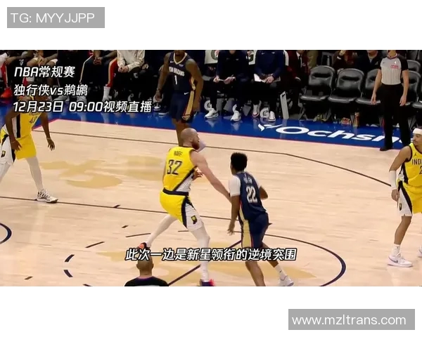 独行侠与鹈鹕精彩对决回放全景分析与赛后点评 独行侠与鹈鹕精彩对决回放全景分析与赛后点评