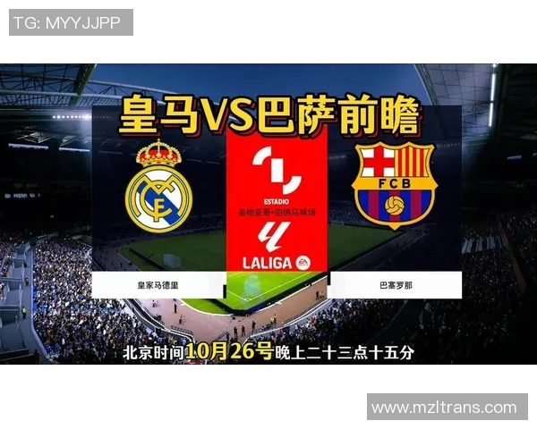 巴萨与马德里对决前瞻分析及比赛结果预测